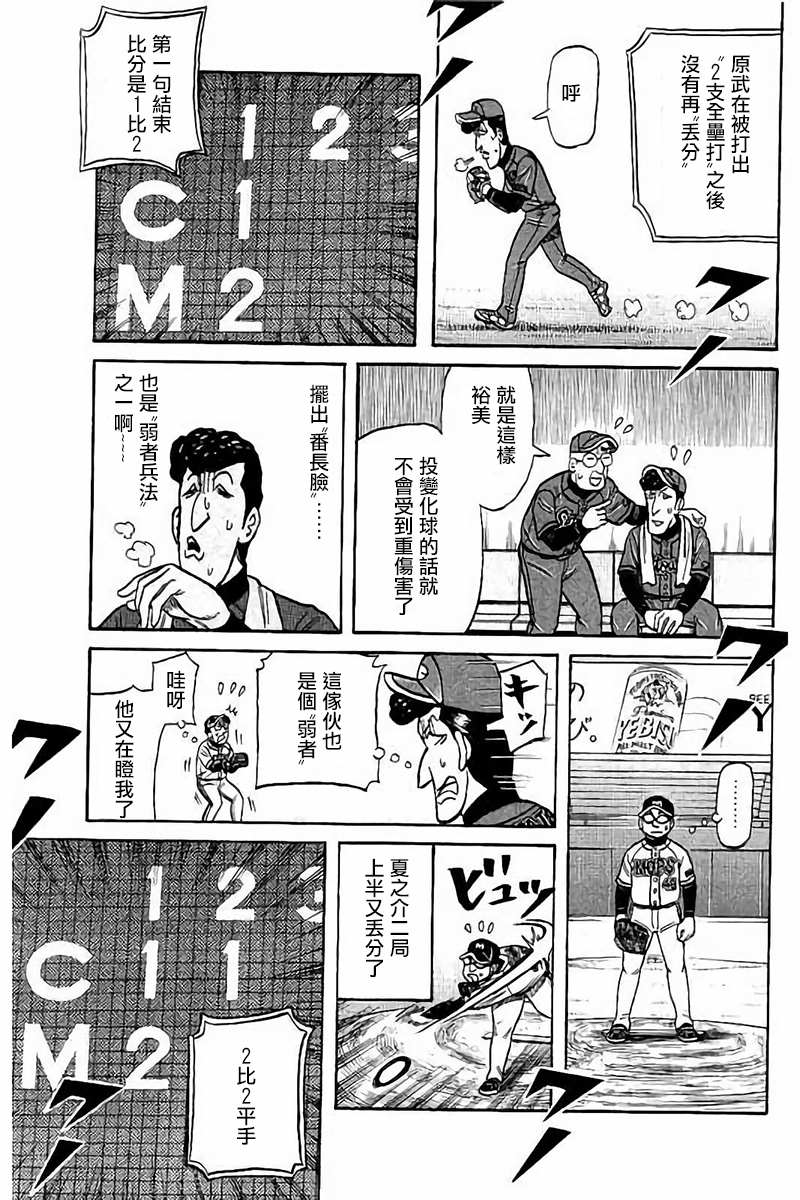 《钱进球场》漫画最新章节第02部73话免费下拉式在线观看章节第【19】张图片