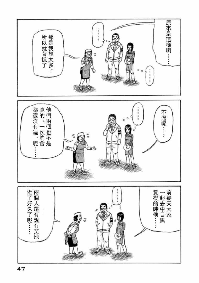 《钱进球场》漫画最新章节第99话免费下拉式在线观看章节第【18】张图片