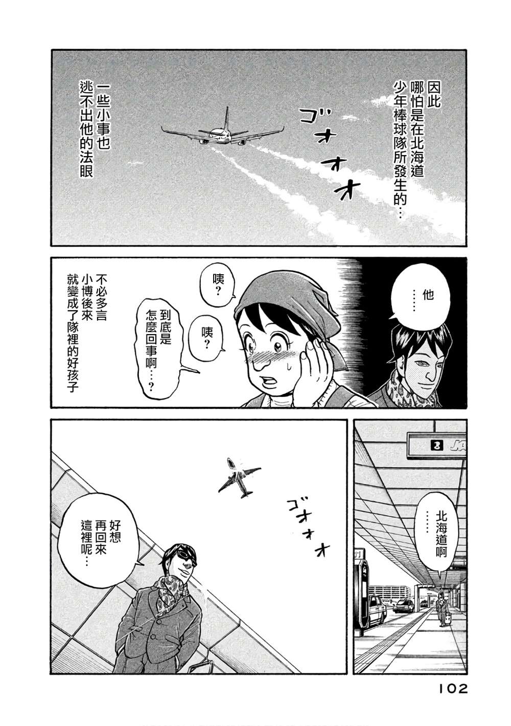 《钱进球场》漫画最新章节第02部146话免费下拉式在线观看章节第【18】张图片