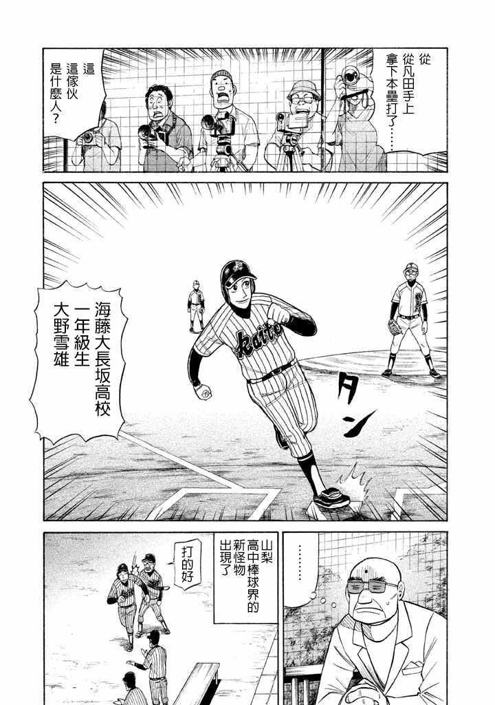 《钱进球场》漫画最新章节第60话免费下拉式在线观看章节第【11】张图片