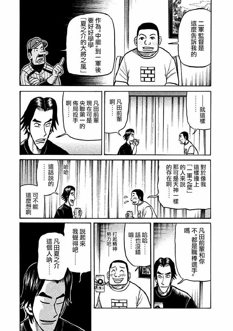 《钱进球场》漫画最新章节第111话免费下拉式在线观看章节第【19】张图片