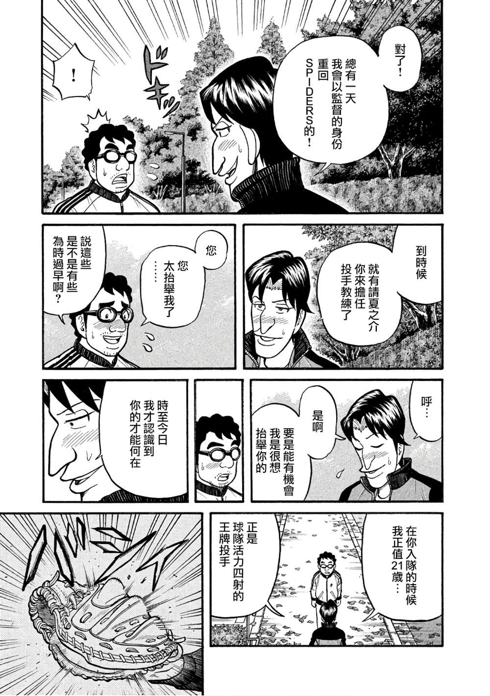 《钱进球场》漫画最新章节第02部144话免费下拉式在线观看章节第【9】张图片