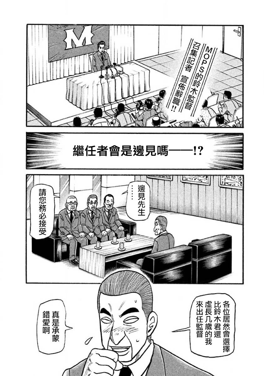 《钱进球场》漫画最新章节第02部39话免费下拉式在线观看章节第【10】张图片