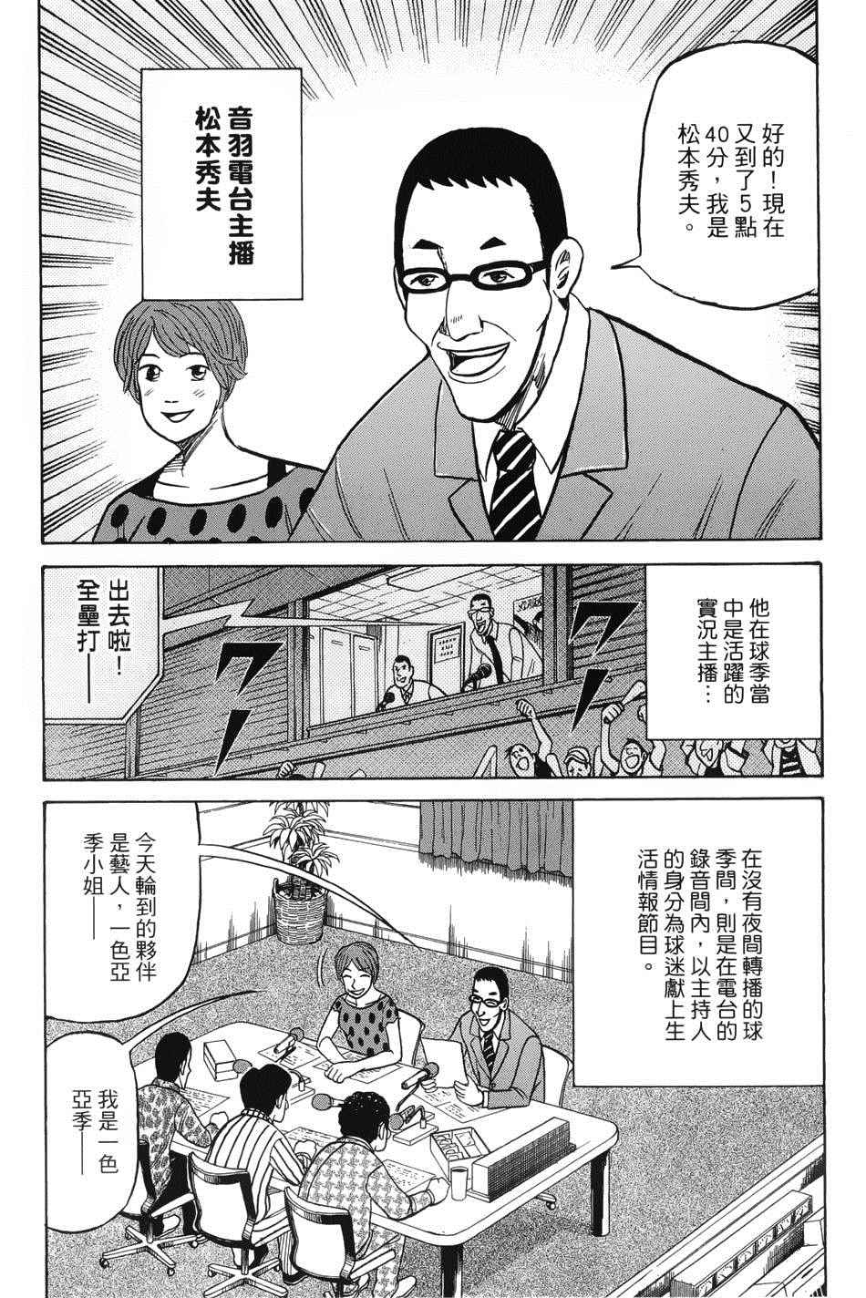 《钱进球场》漫画最新章节第34话免费下拉式在线观看章节第【7】张图片