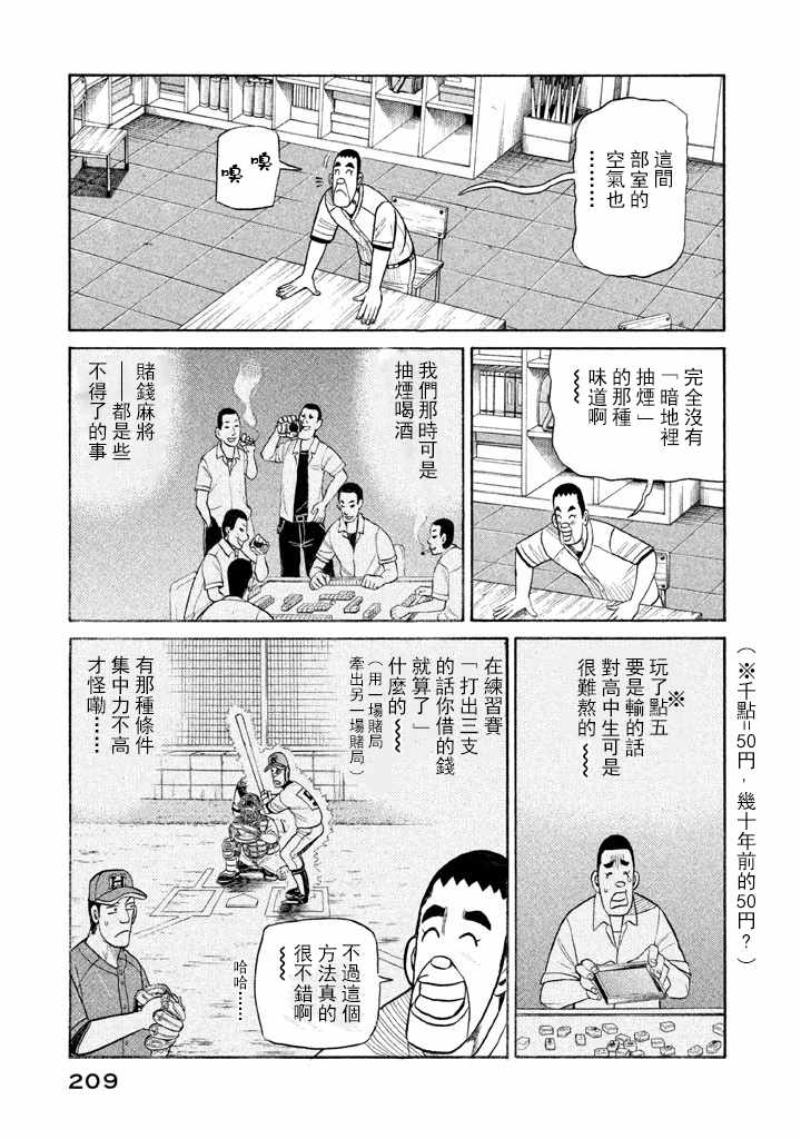 《钱进球场》漫画最新章节第70话免费下拉式在线观看章节第【9】张图片