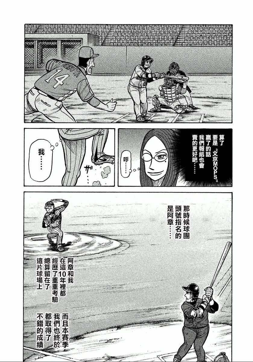 《钱进球场》漫画最新章节第119话免费下拉式在线观看章节第【14】张图片