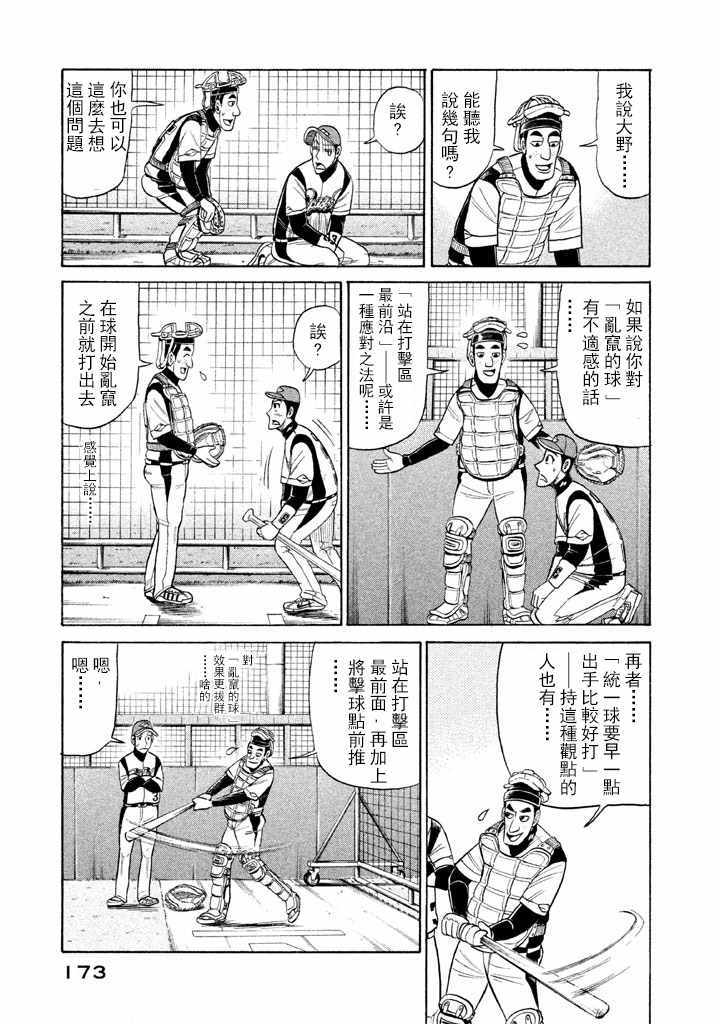 《钱进球场》漫画最新章节第58话免费下拉式在线观看章节第【17】张图片