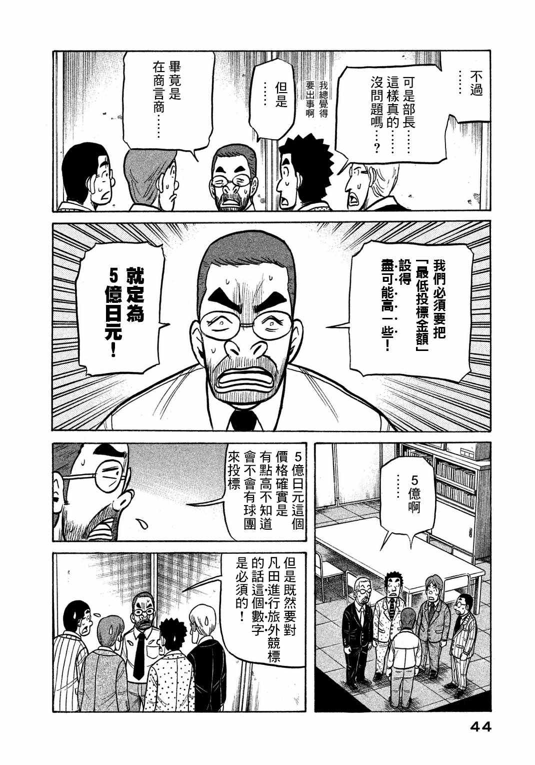 《钱进球场》漫画最新章节第127话免费下拉式在线观看章节第【14】张图片