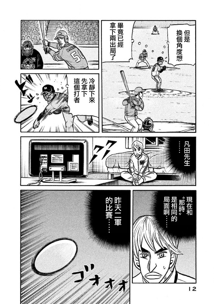 《钱进球场》漫画最新章节第02部12话免费下拉式在线观看章节第【10】张图片