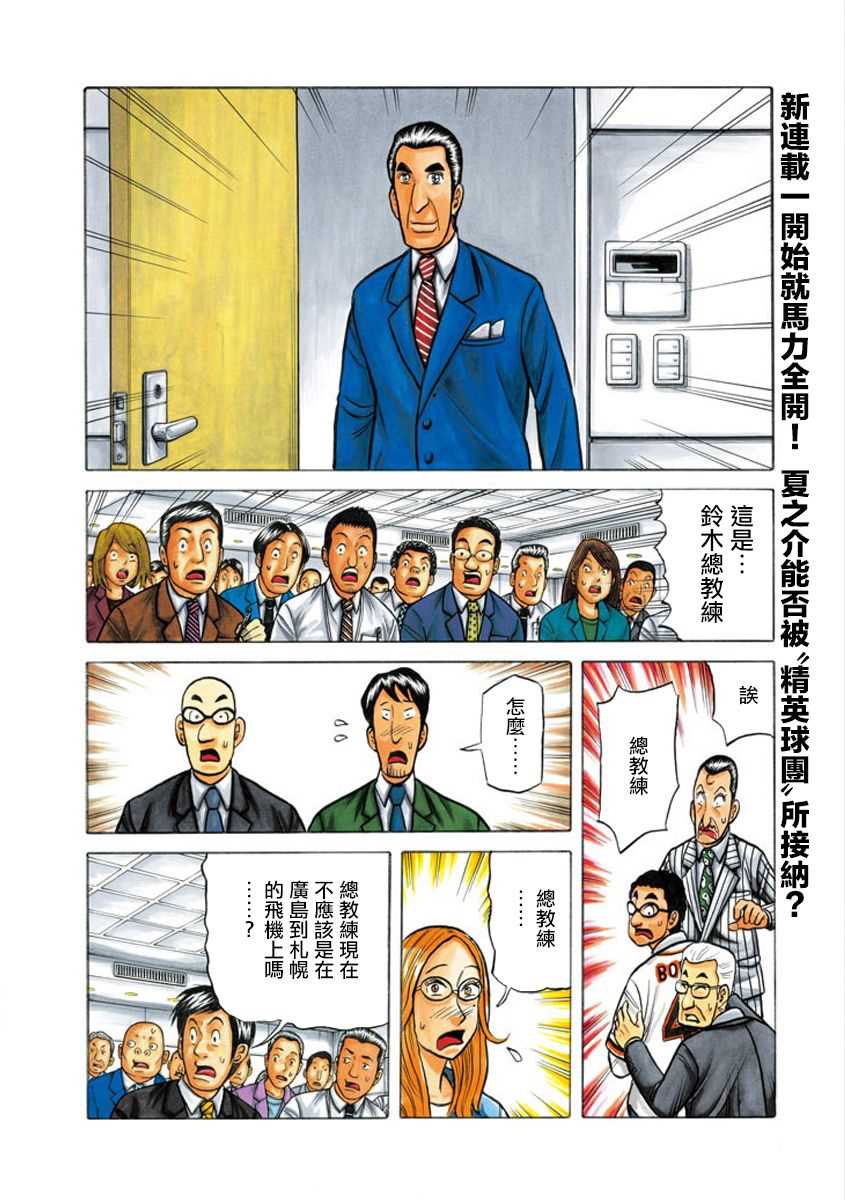 《钱进球场》漫画最新章节第02部02话免费下拉式在线观看章节第【2】张图片