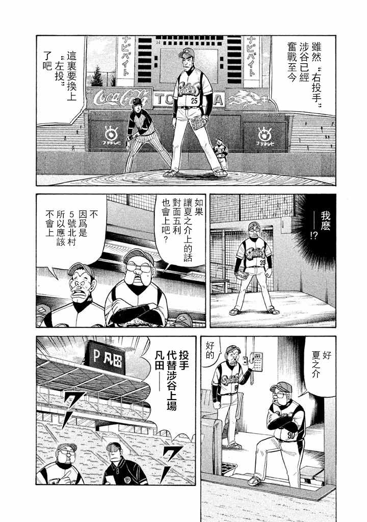 《钱进球场》漫画最新章节第59话免费下拉式在线观看章节第【16】张图片