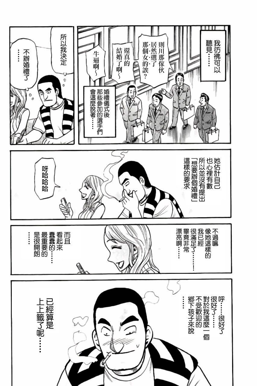 《钱进球场》漫画最新章节第02部44话免费下拉式在线观看章节第【4】张图片