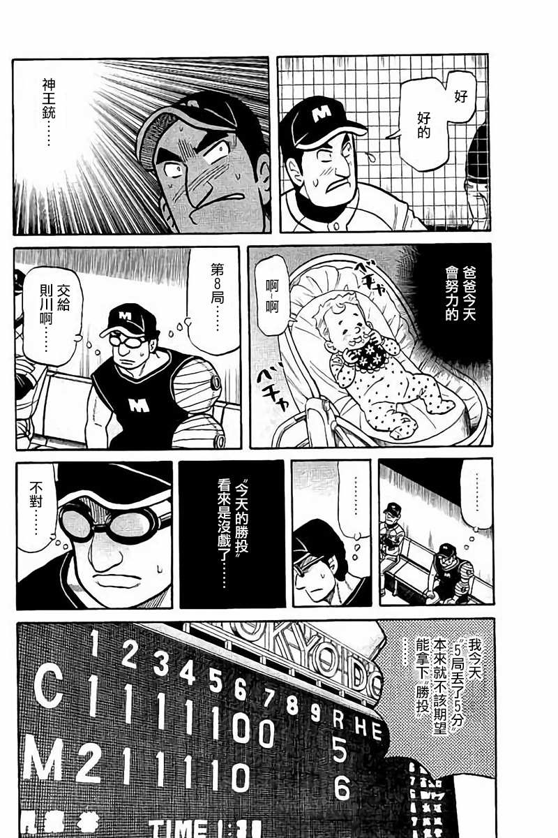 《钱进球场》漫画最新章节第02部75话免费下拉式在线观看章节第【16】张图片