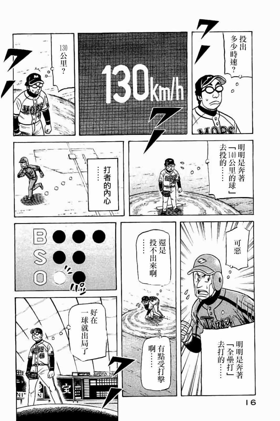 《钱进球场》漫画最新章节第02部62话免费下拉式在线观看章节第【12】张图片