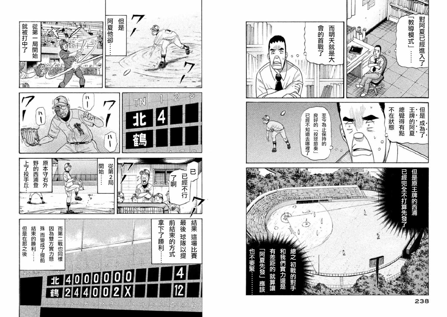 《钱进球场》漫画最新章节第87话免费下拉式在线观看章节第【8】张图片