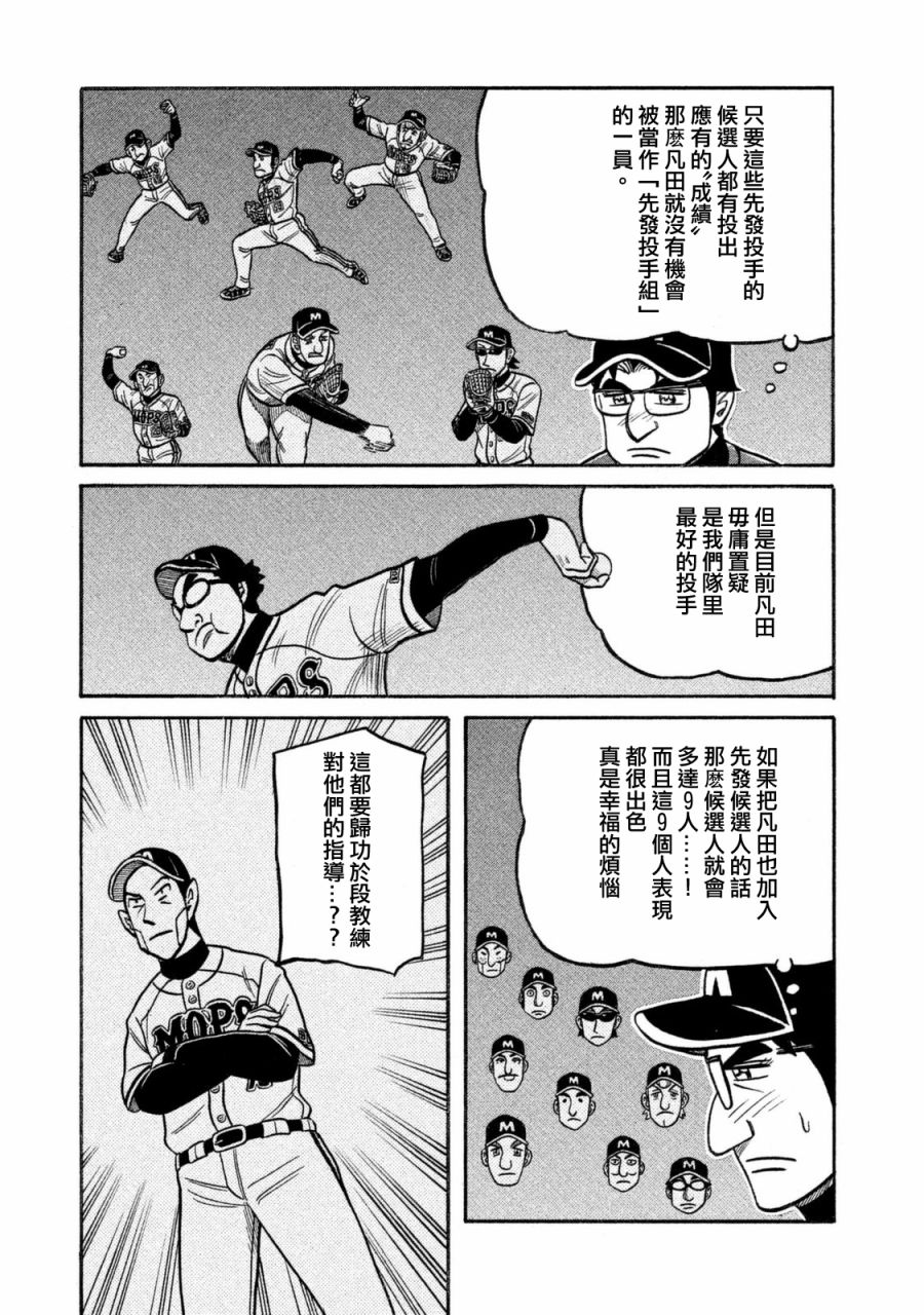 《钱进球场》漫画最新章节第02部105话免费下拉式在线观看章节第【17】张图片