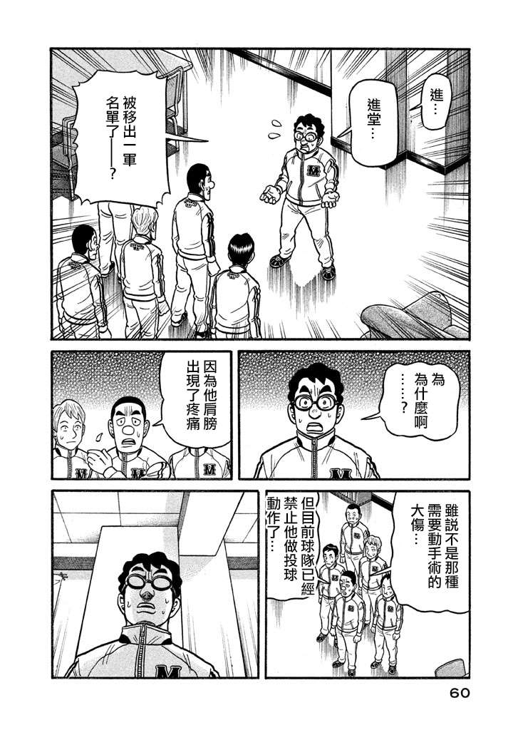 《钱进球场》漫画最新章节第02部124话免费下拉式在线观看章节第【16】张图片