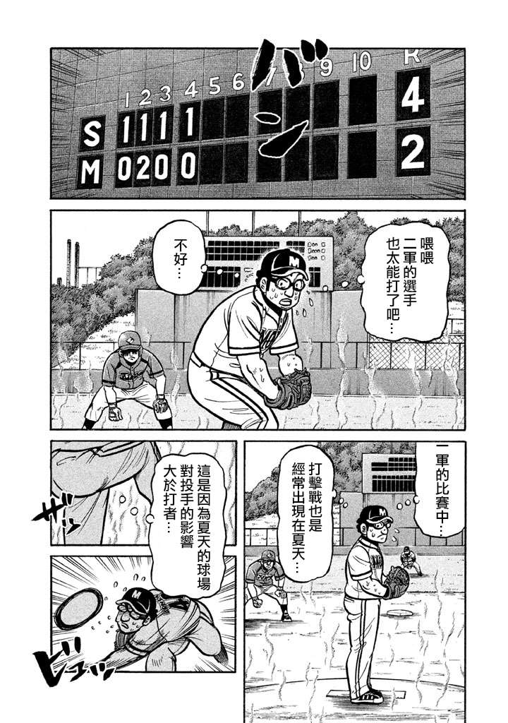 《钱进球场》漫画最新章节第02部130话免费下拉式在线观看章节第【8】张图片