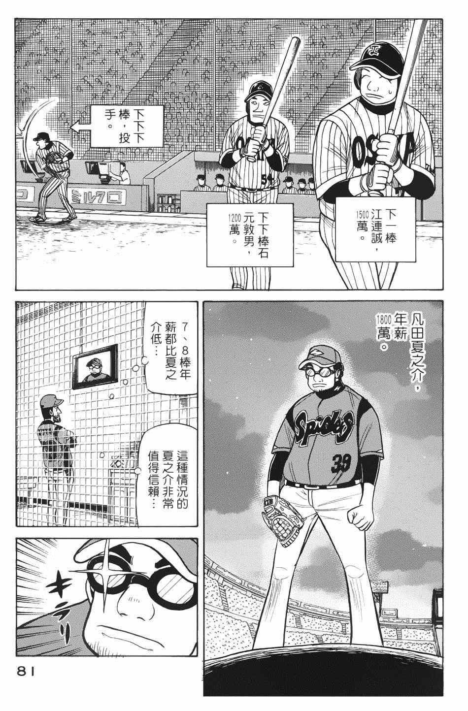 《钱进球场》漫画最新章节第19话免费下拉式在线观看章节第【3】张图片