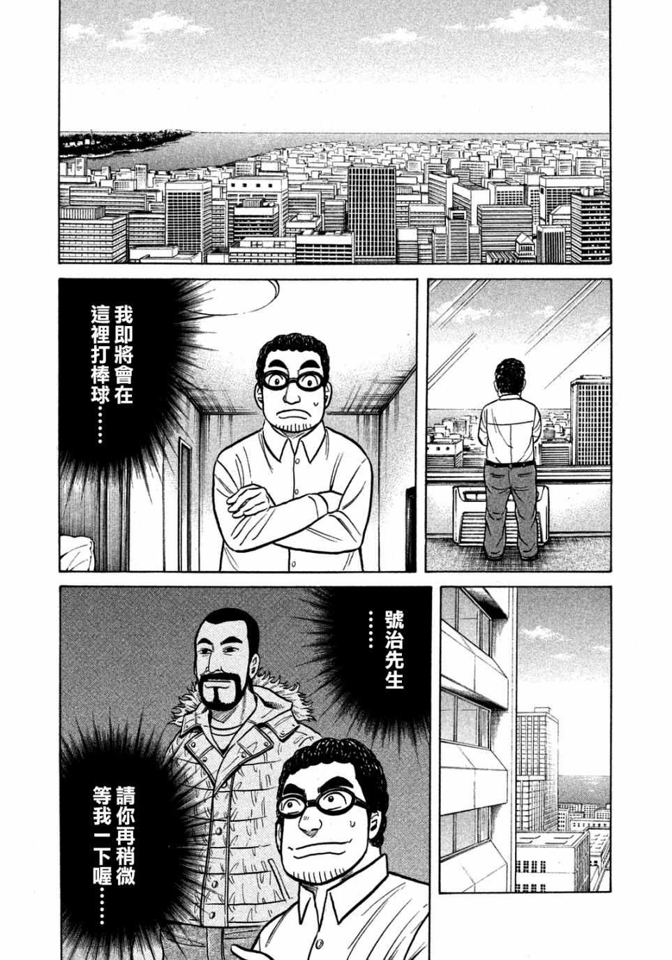 《钱进球场》漫画最新章节第131话免费下拉式在线观看章节第【19】张图片