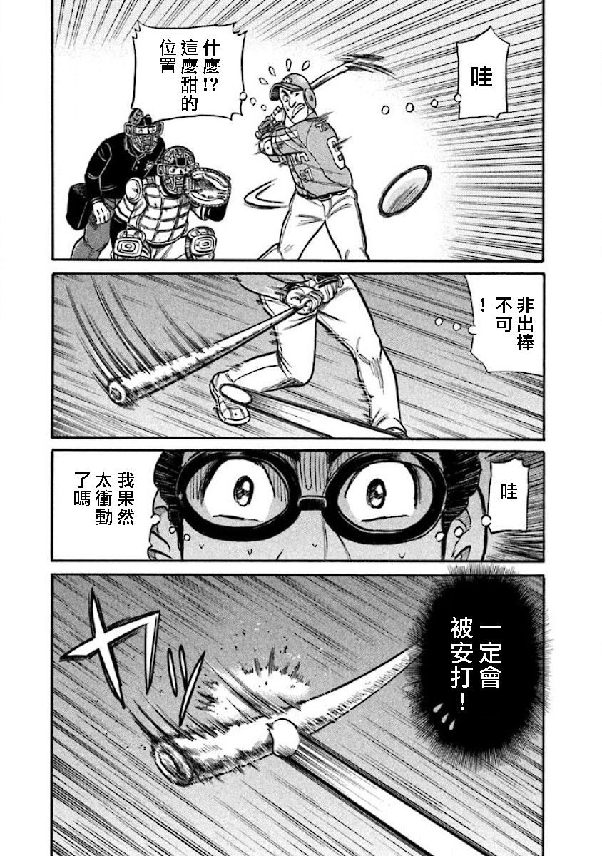 《钱进球场》漫画最新章节第02部16话免费下拉式在线观看章节第【12】张图片