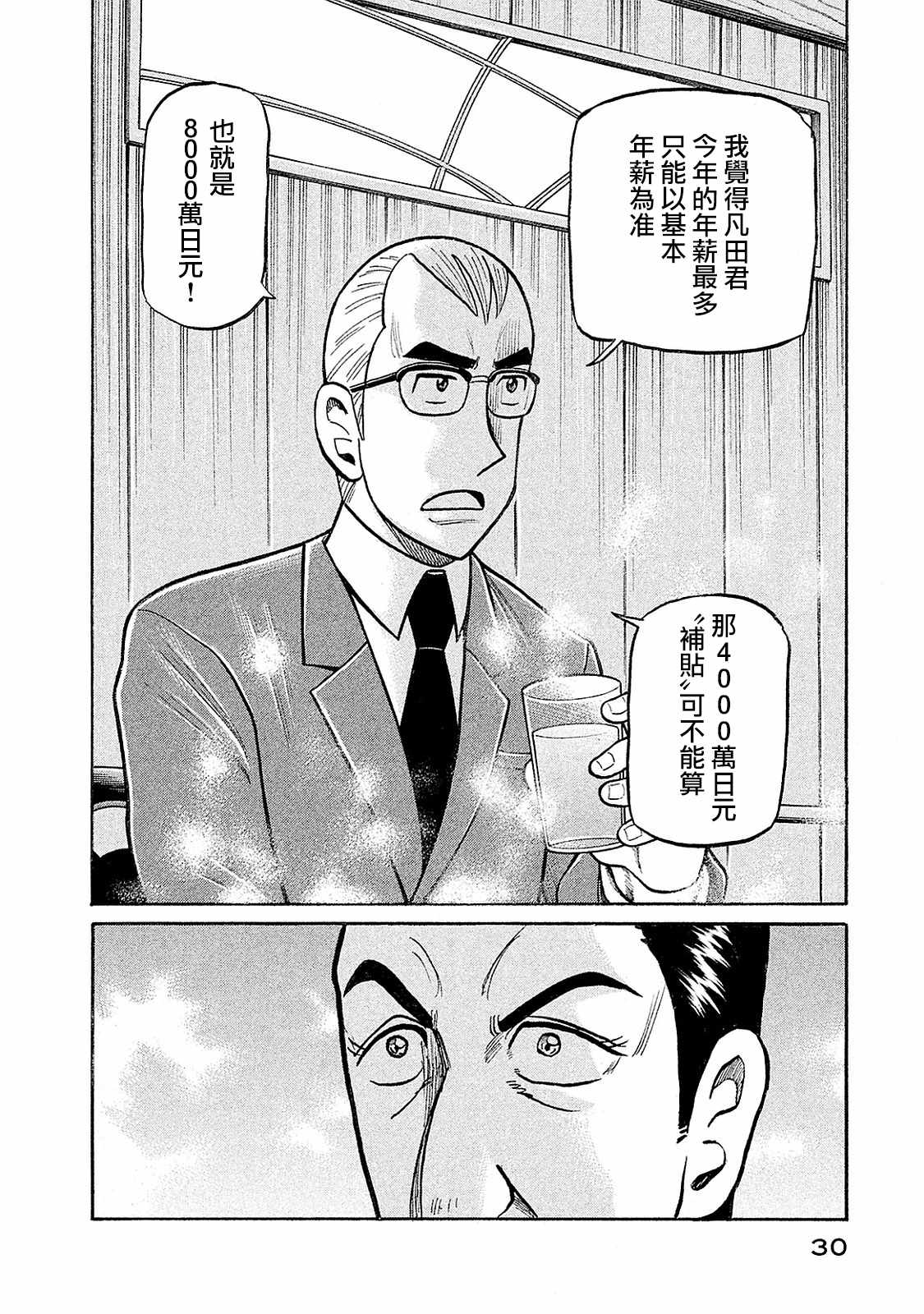 《钱进球场》漫画最新章节第02部93话免费下拉式在线观看章节第【6】张图片