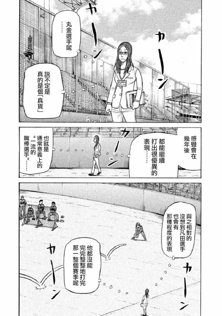 《钱进球场》漫画最新章节第98话免费下拉式在线观看章节第【13】张图片