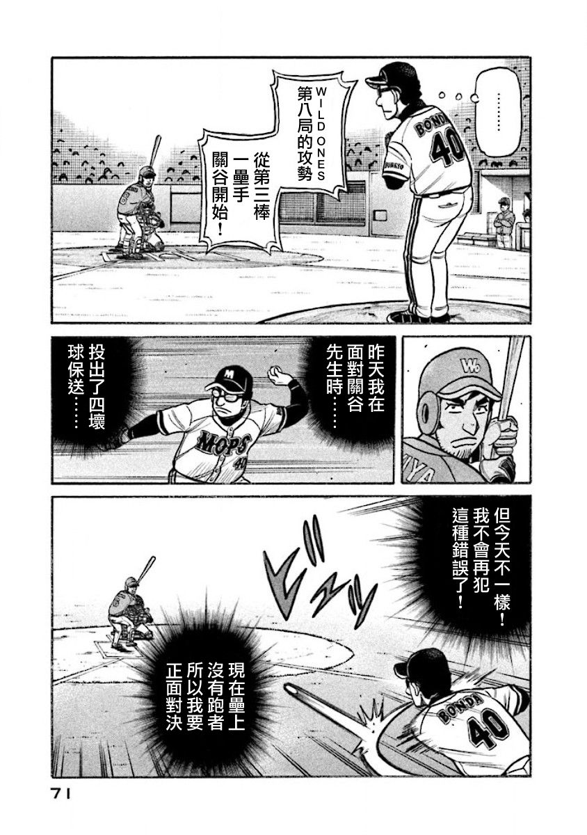 《钱进球场》漫画最新章节第02部15话免费下拉式在线观看章节第【7】张图片