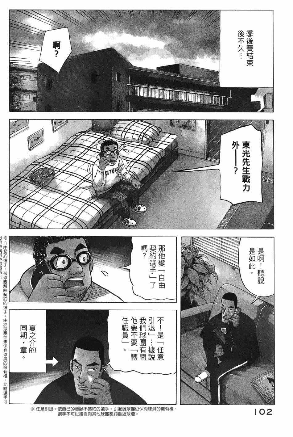 《钱进球场》漫画最新章节第38话免费下拉式在线观看章节第【2】张图片