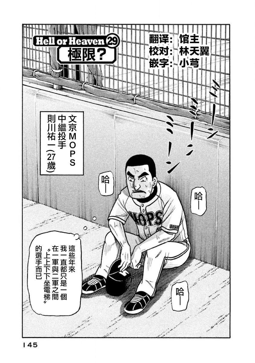 《钱进球场》漫画最新章节第02部29话免费下拉式在线观看章节第【1】张图片