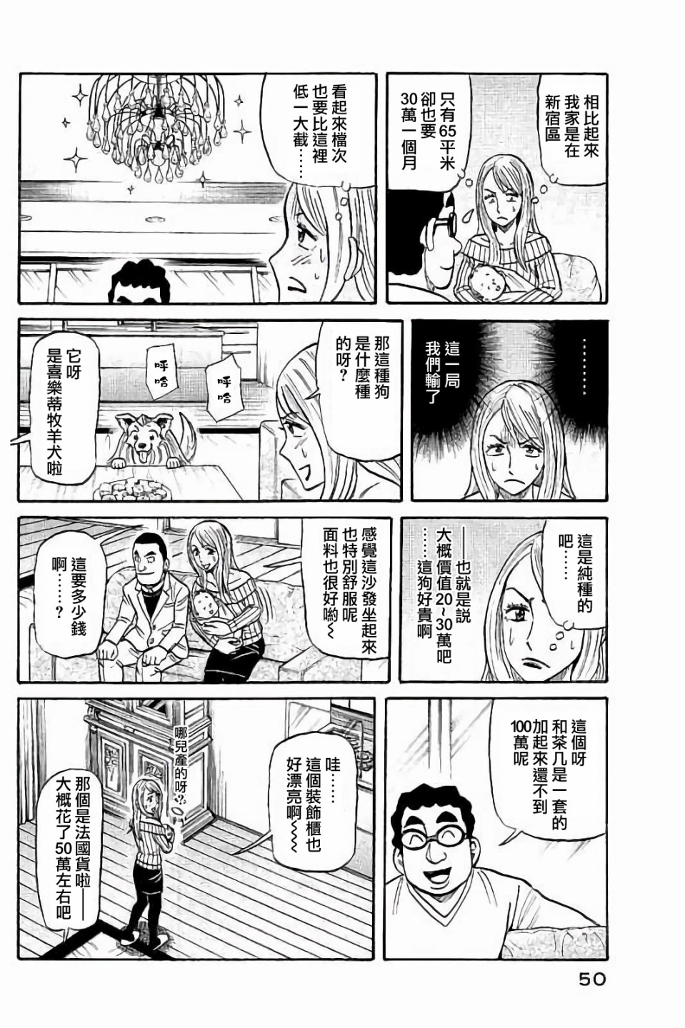 《钱进球场》漫画最新章节第02部54话免费下拉式在线观看章节第【6】张图片