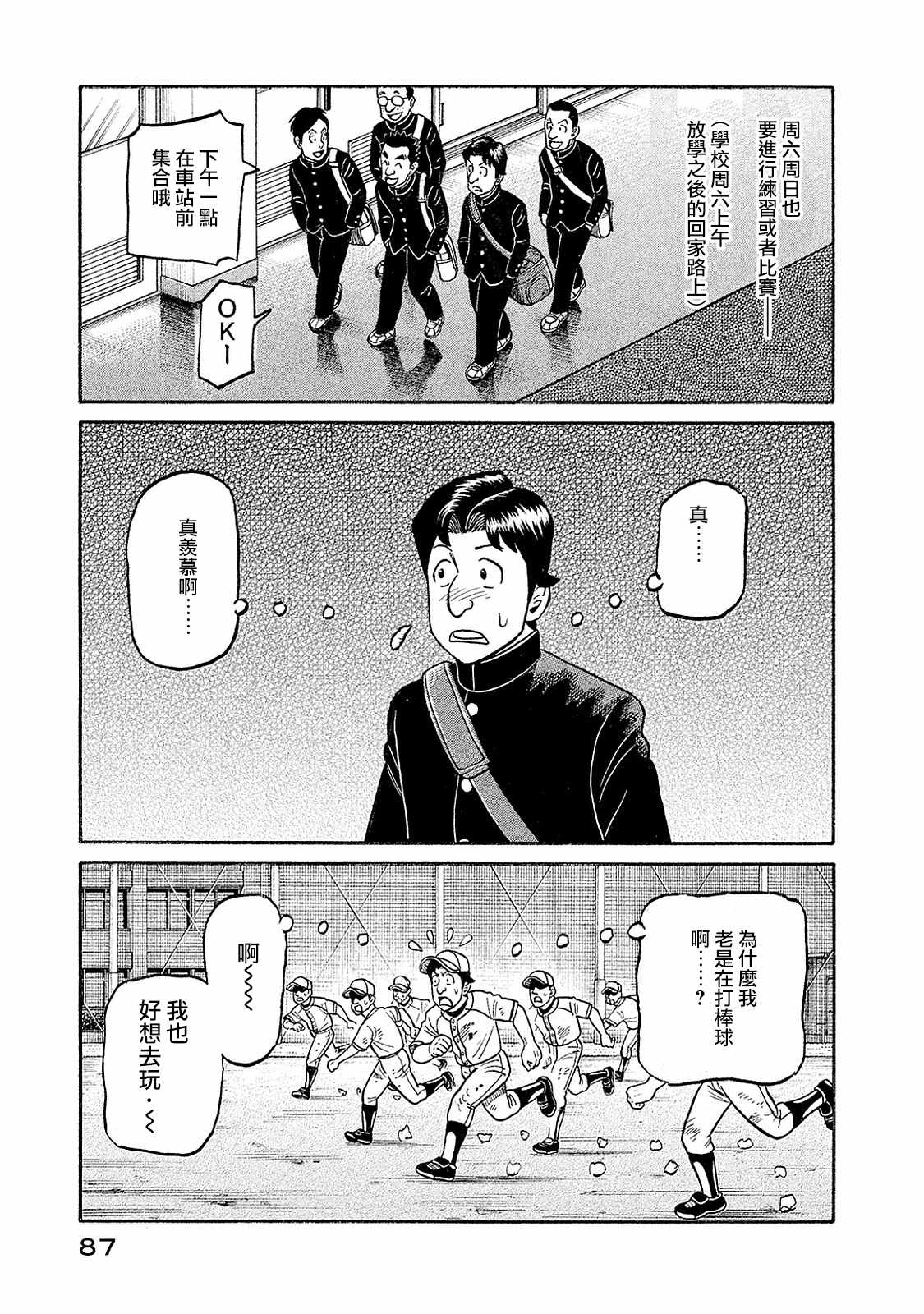 《钱进球场》漫画最新章节第02部96话免费下拉式在线观看章节第【3】张图片