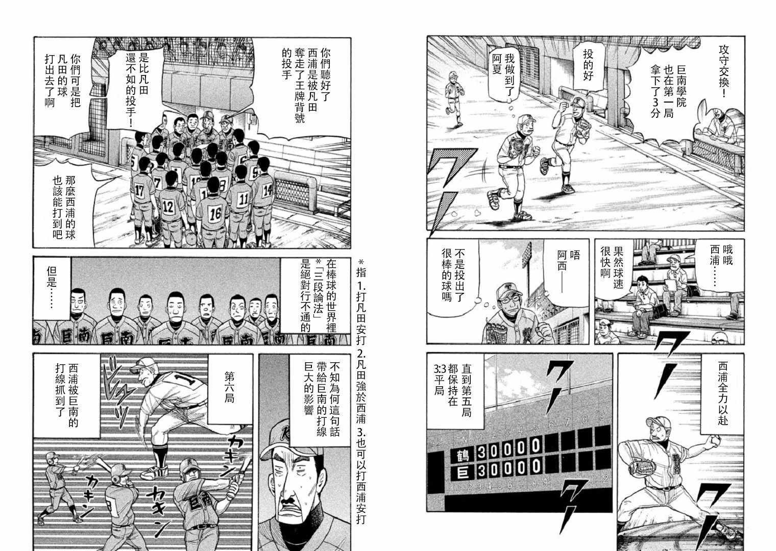 《钱进球场》漫画最新章节第97话免费下拉式在线观看章节第【7】张图片