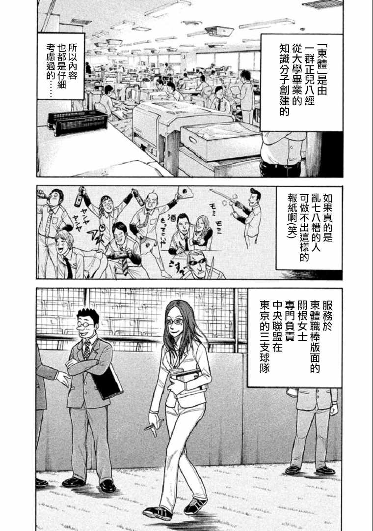 《钱进球场》漫画最新章节第98话免费下拉式在线观看章节第【6】张图片