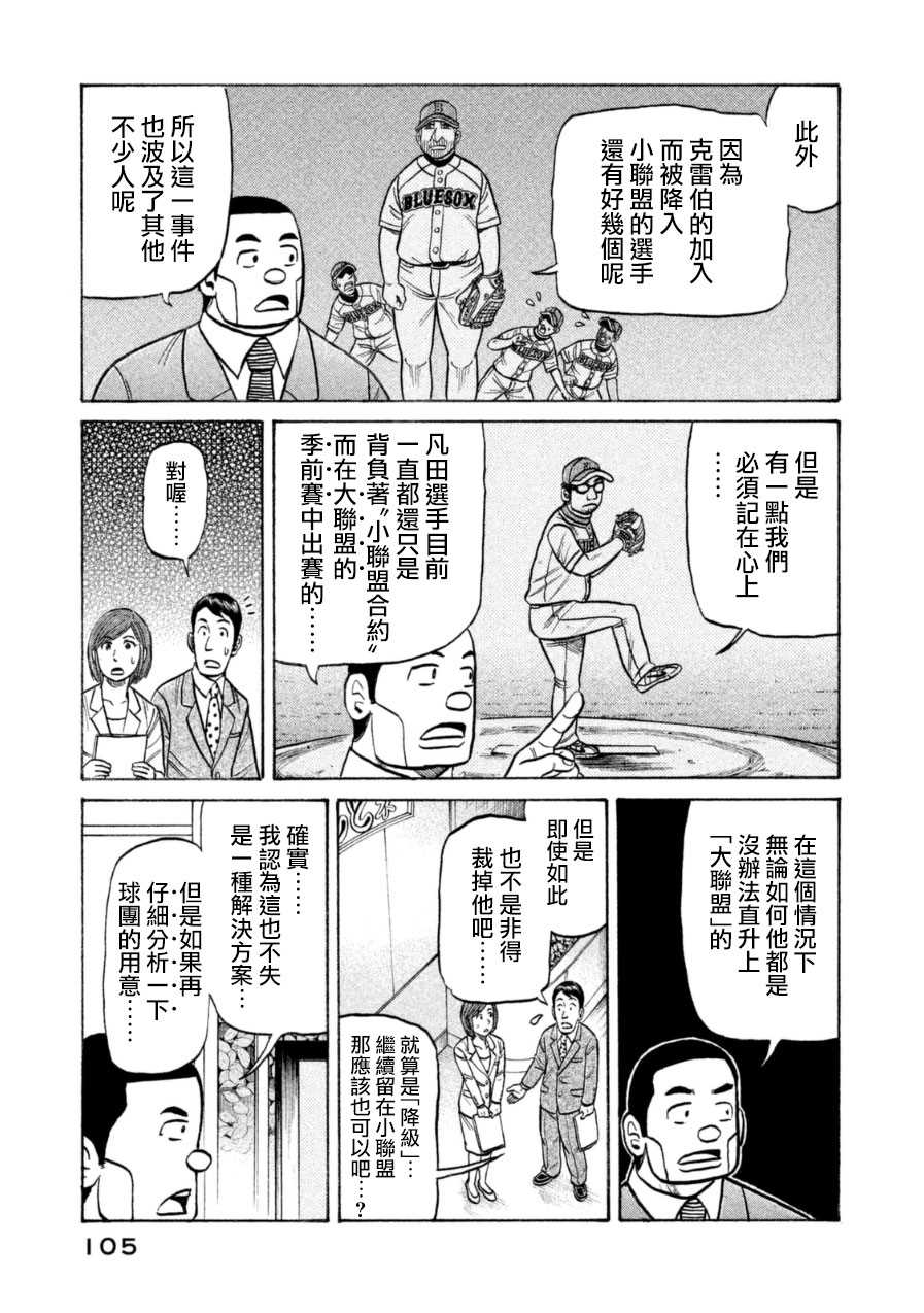 《钱进球场》漫画最新章节第149话免费下拉式在线观看章节第【6】张图片