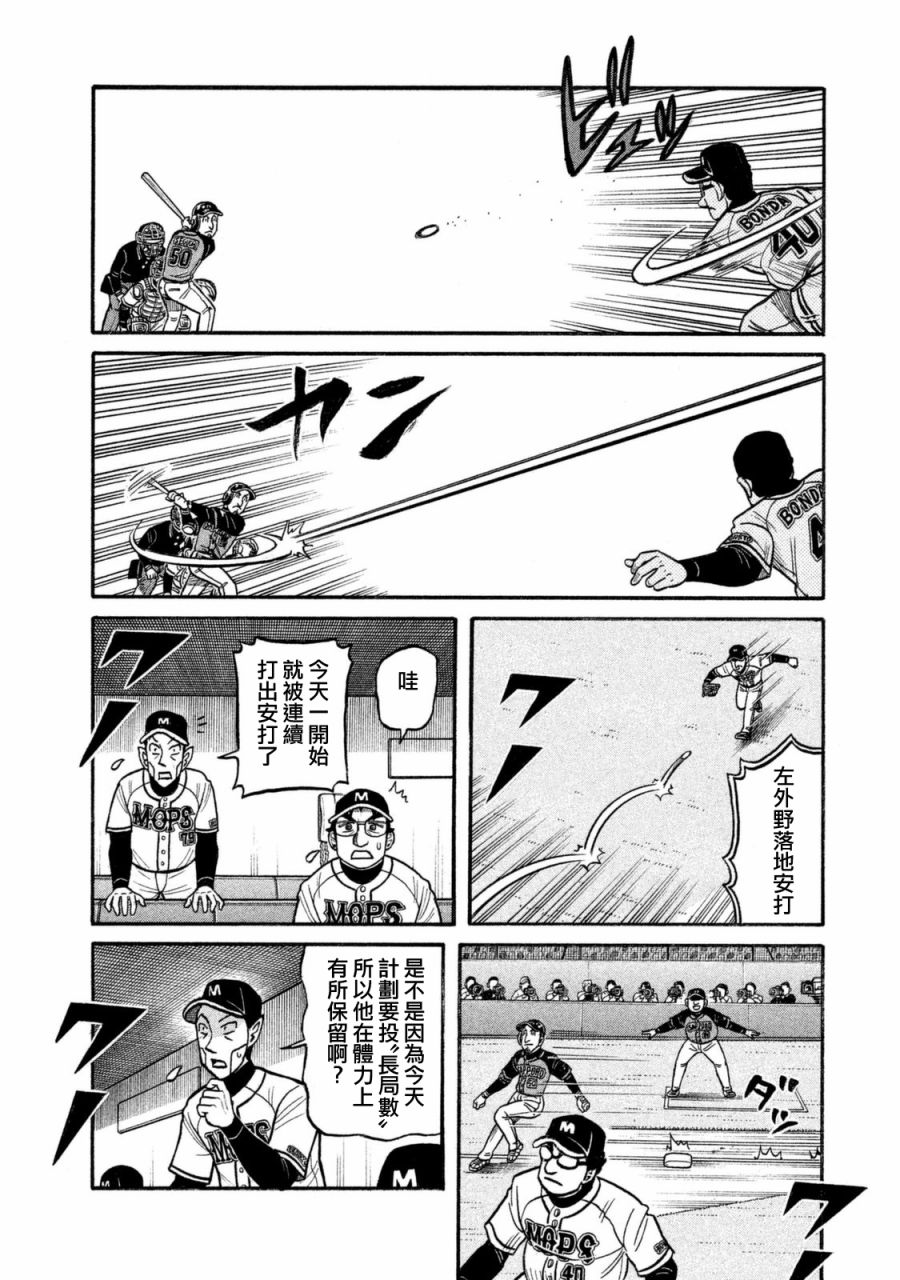 《钱进球场》漫画最新章节第02部106话免费下拉式在线观看章节第【12】张图片