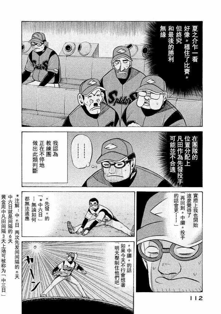 《钱进球场》漫画最新章节第56话免费下拉式在线观看章节第【6】张图片