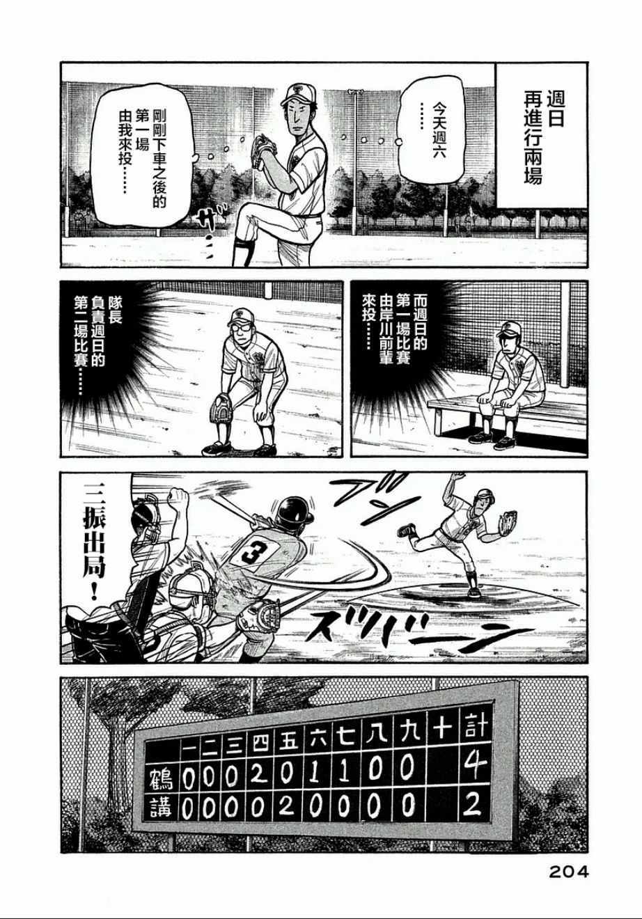 《钱进球场》漫画最新章节第125话免费下拉式在线观看章节第【4】张图片