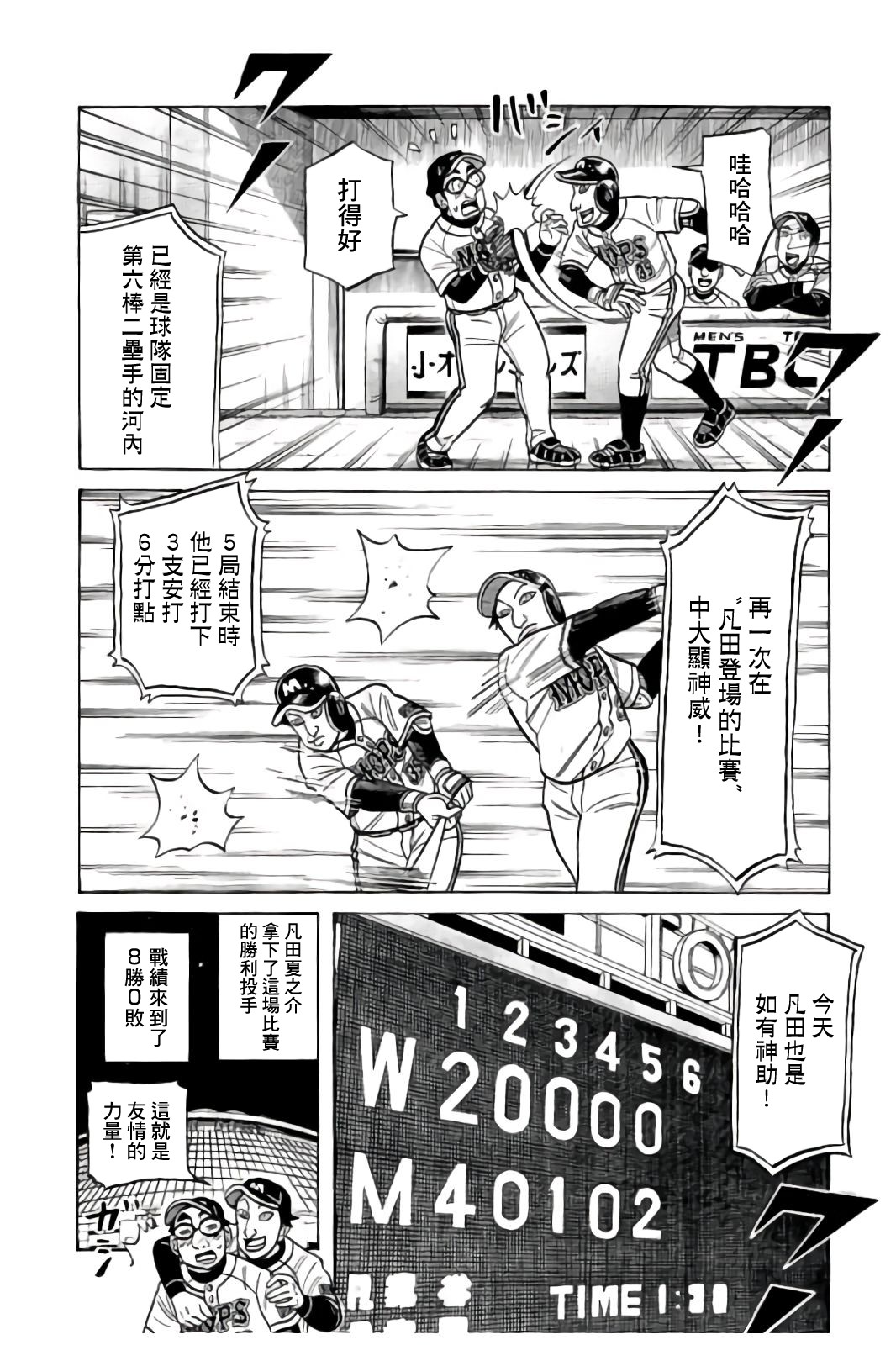 《钱进球场》漫画最新章节第02部86话免费下拉式在线观看章节第【16】张图片