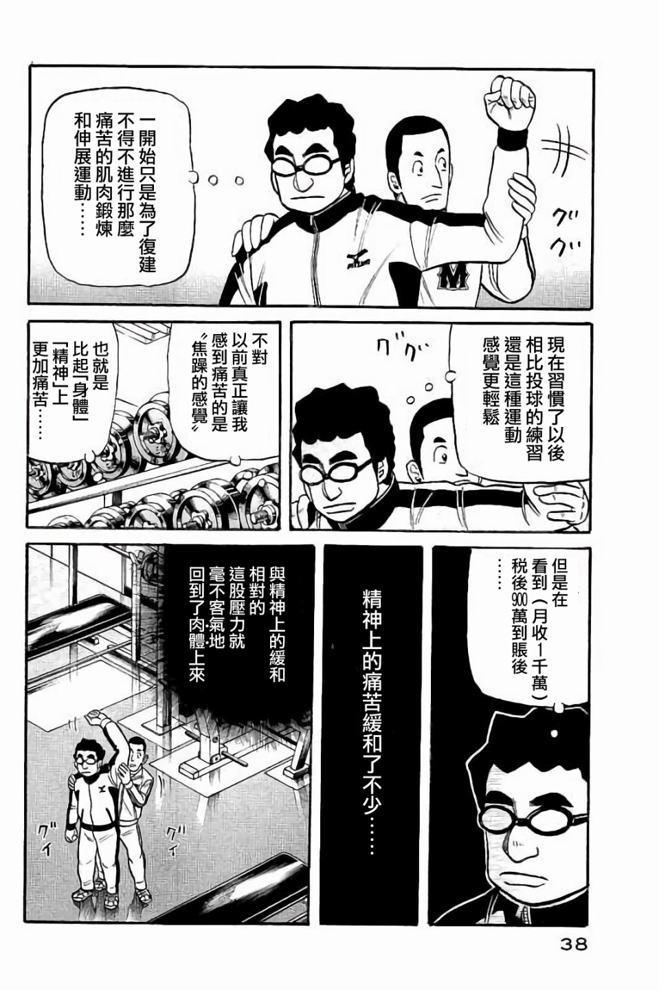 《钱进球场》漫画最新章节第02部53话免费下拉式在线观看章节第【14】张图片