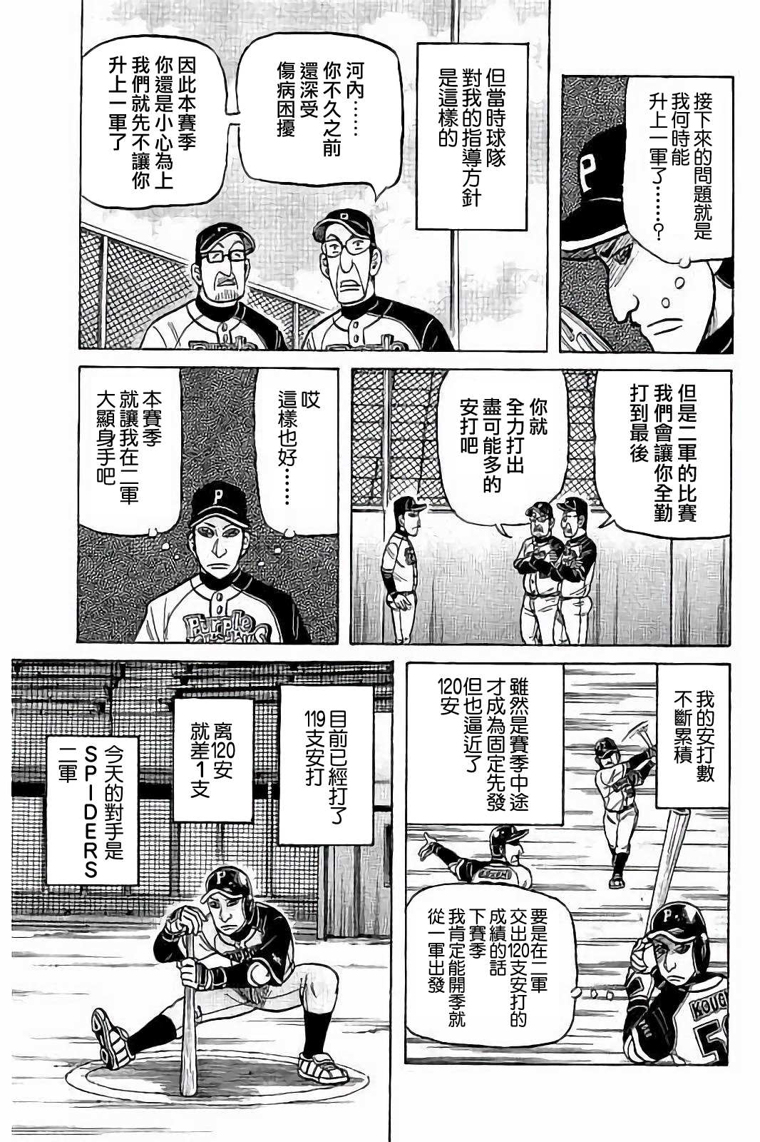 《钱进球场》漫画最新章节第02部81话免费下拉式在线观看章节第【15】张图片