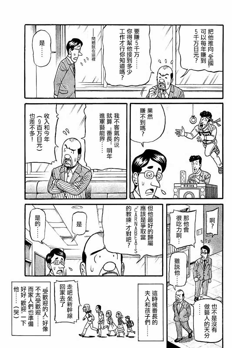 《钱进球场》漫画最新章节第02部75话免费下拉式在线观看章节第【5】张图片