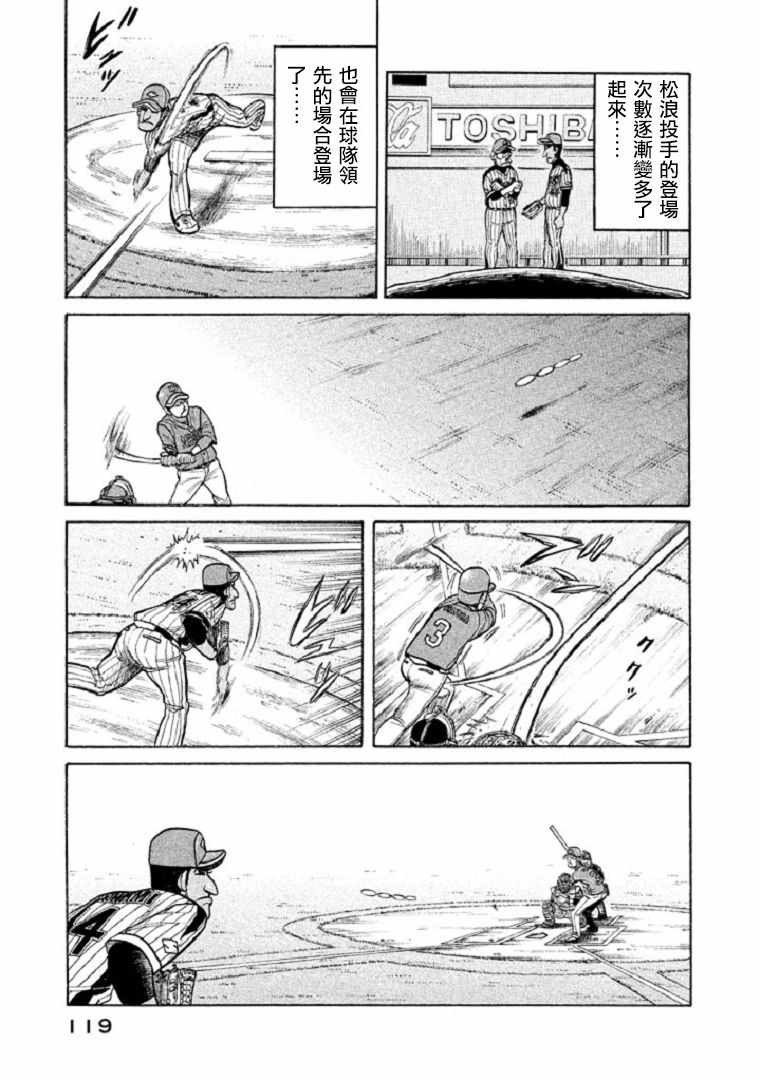 《钱进球场》漫画最新章节第102话免费下拉式在线观看章节第【17】张图片