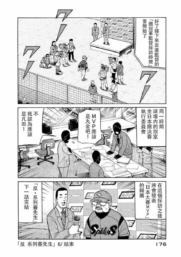 《钱进球场》漫画最新章节第84话免费下拉式在线观看章节第【14】张图片