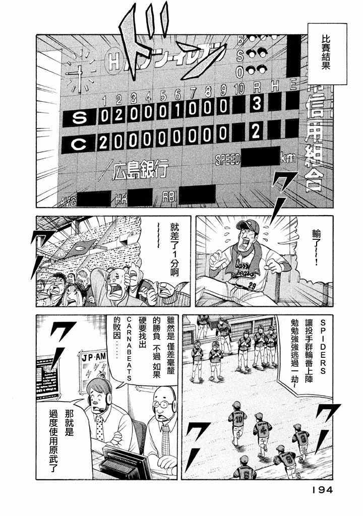 《钱进球场》漫画最新章节第77话免费下拉式在线观看章节第【18】张图片