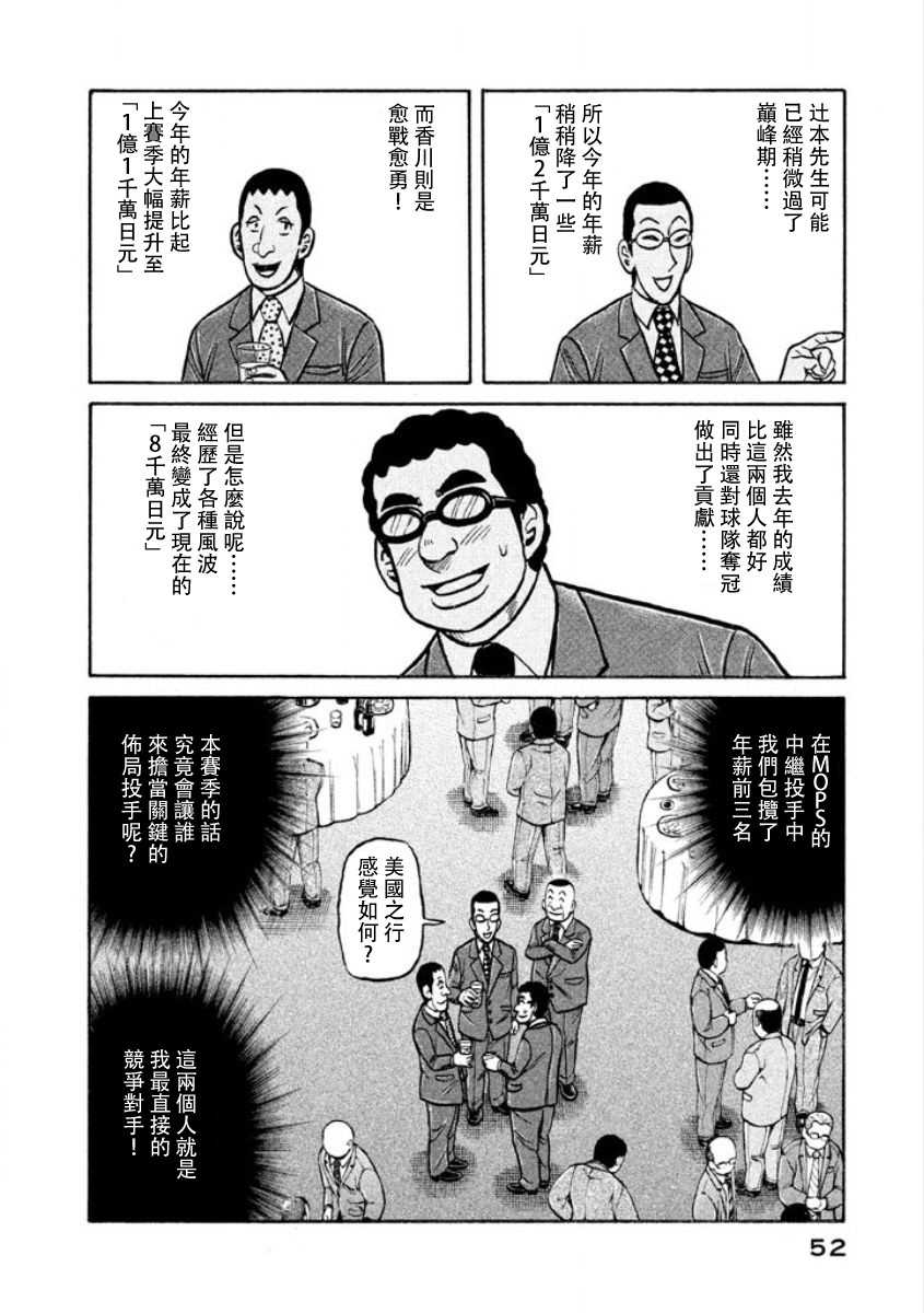 《钱进球场》漫画最新章节第02部03话免费下拉式在线观看章节第【14】张图片