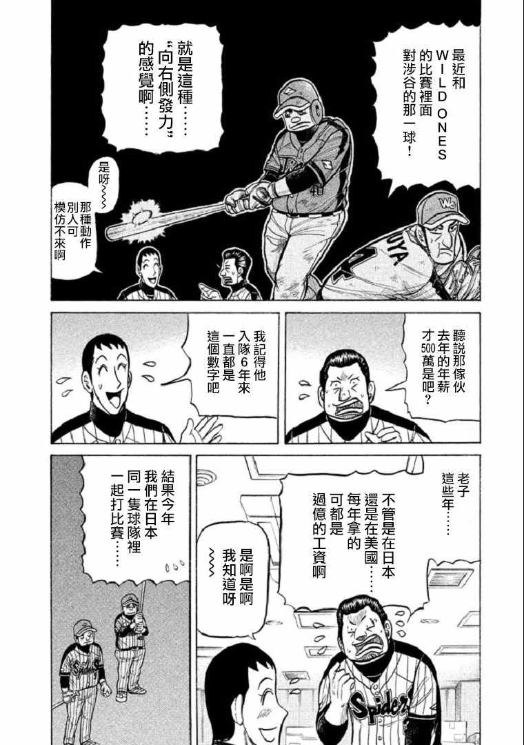 《钱进球场》漫画最新章节第105话免费下拉式在线观看章节第【19】张图片