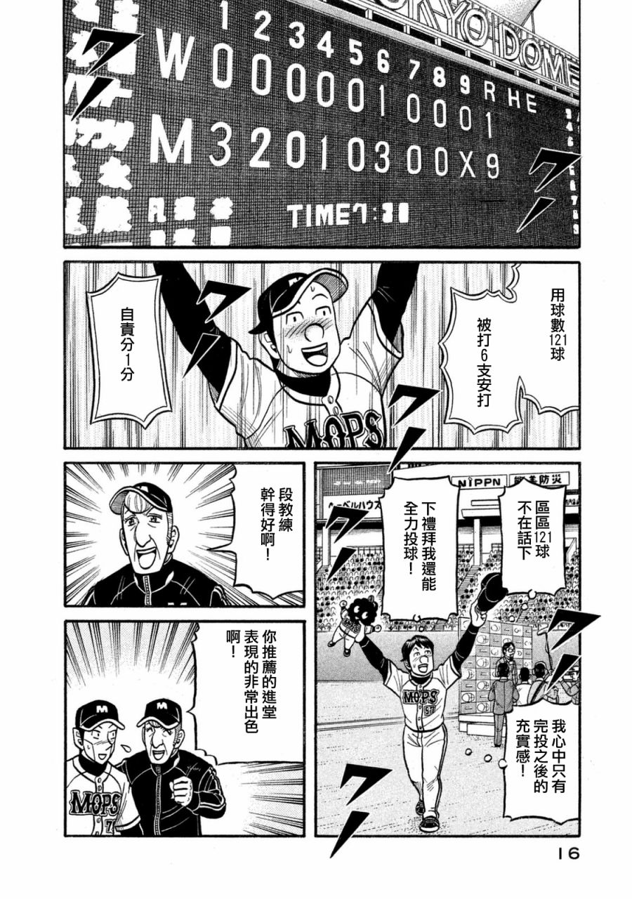 《钱进球场》漫画最新章节第02部112话免费下拉式在线观看章节第【13】张图片