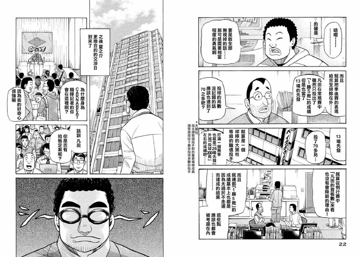 《钱进球场》漫画最新章节第88话免费下拉式在线观看章节第【12】张图片