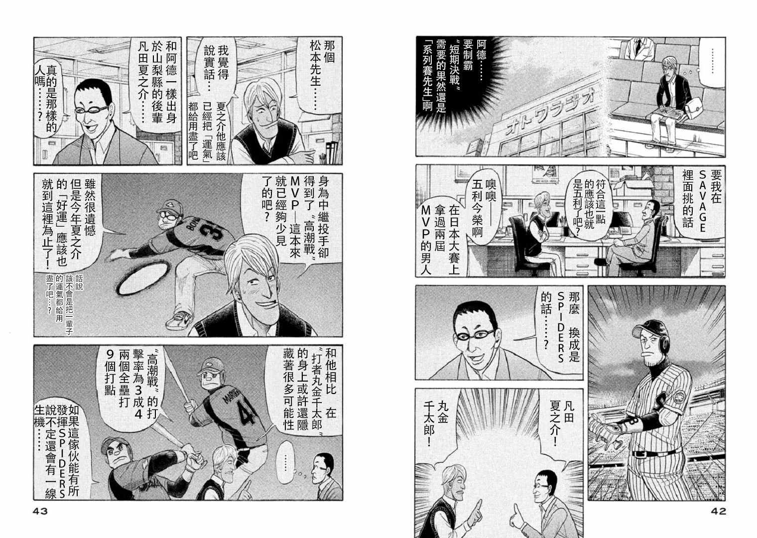 《钱进球场》漫画最新章节第80话免费下拉式在线观看章节第【8】张图片